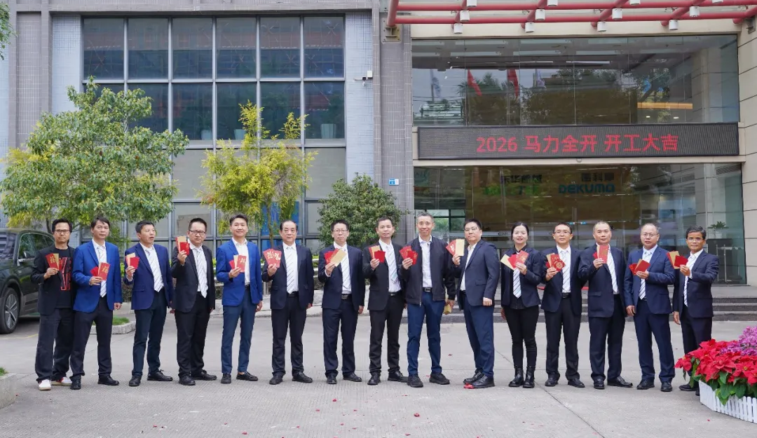 开工大吉 | 德科摩 2026 元气启航，摩力全开再启新程