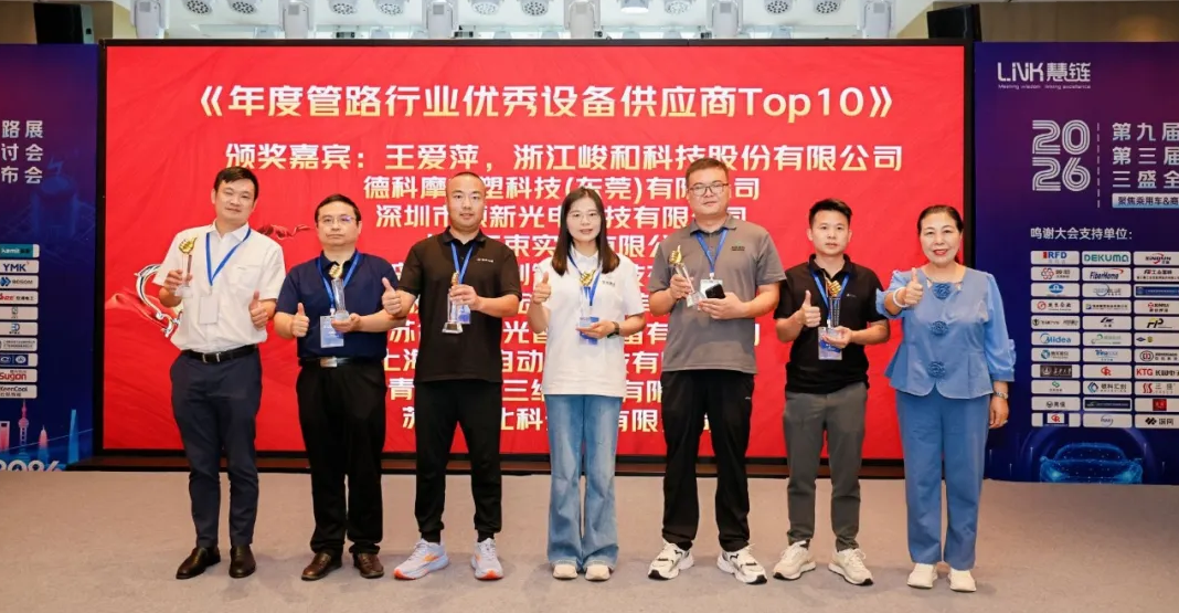 载誉前行 | 德科摩荣获「年度管路行业优秀设备供应商Top10」！